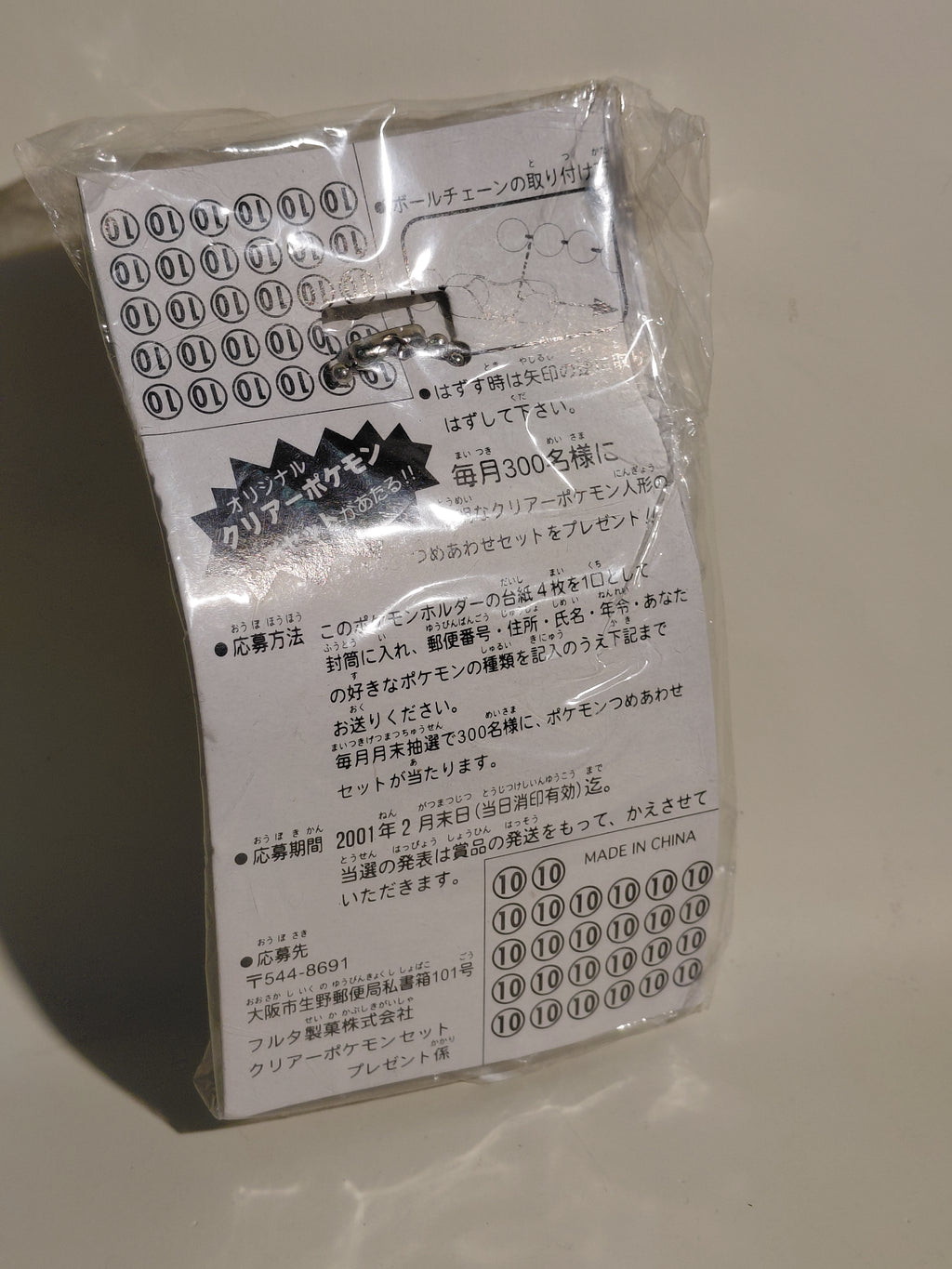 Heracross Pokemon Mascot Swing Keychain Furuta 1997 Unopened