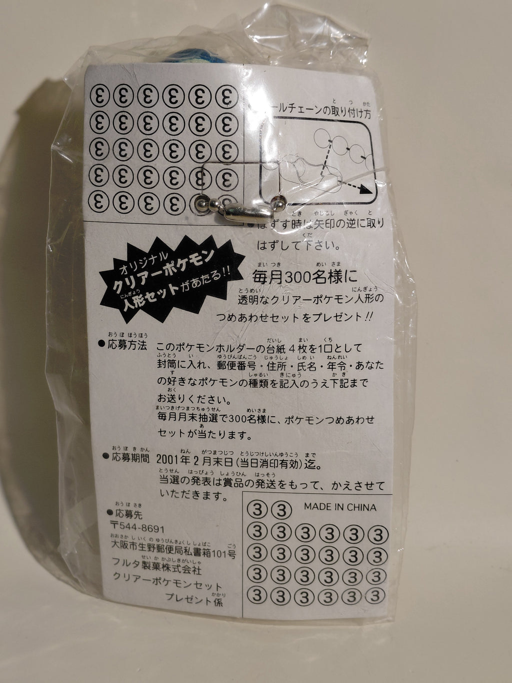 Cyndaquil Pokemon Mascot Swing Keychain Furuta 1997 Unopened
