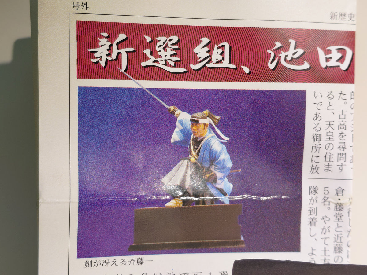 Shinsengumi Ikedaya-soudou Samurai Mini Figure #5 Saito Hajime