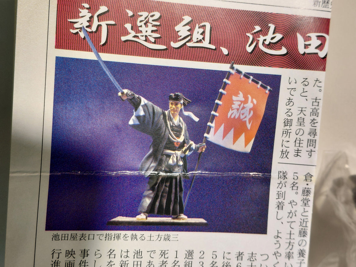 Shinsengumi Figure (Ikedaya) 2B Hijikata taking command at the main entrance Furuta