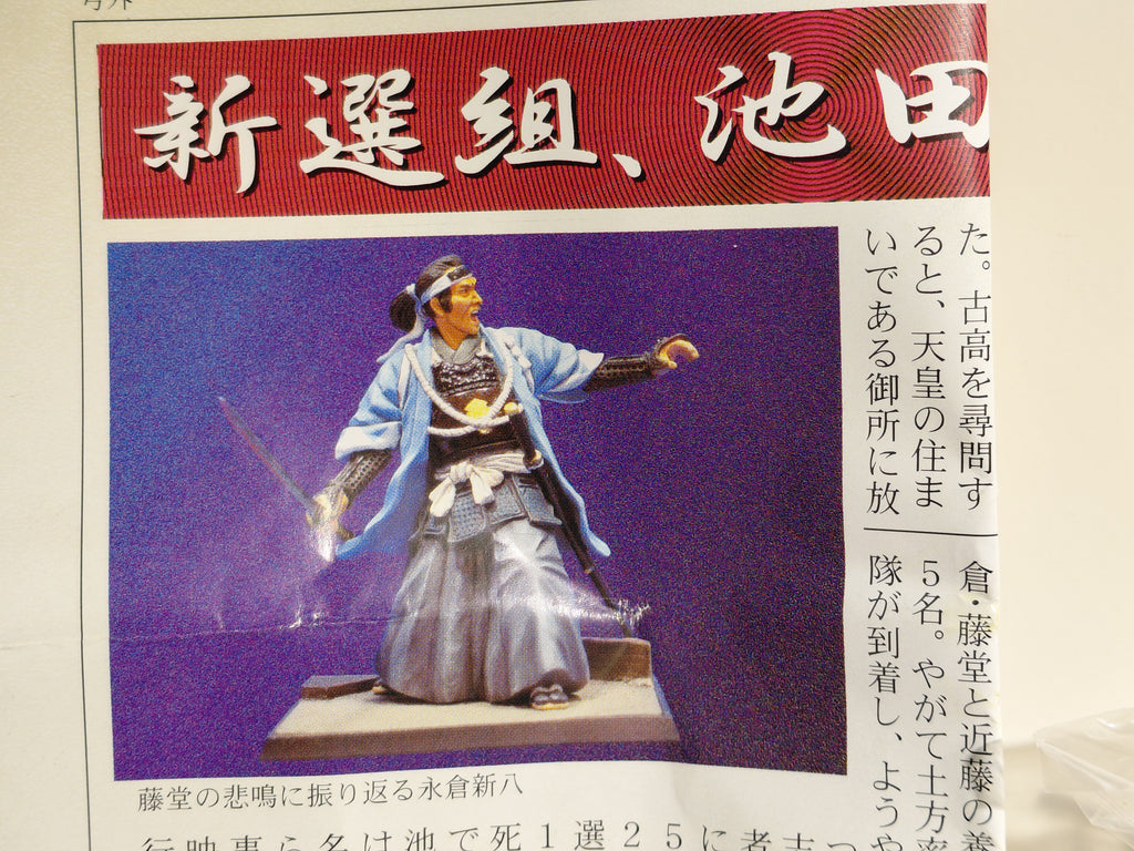 Shinsengumi Figure (Ikedaya) - Nagakura turns around at Tōdō's scream.