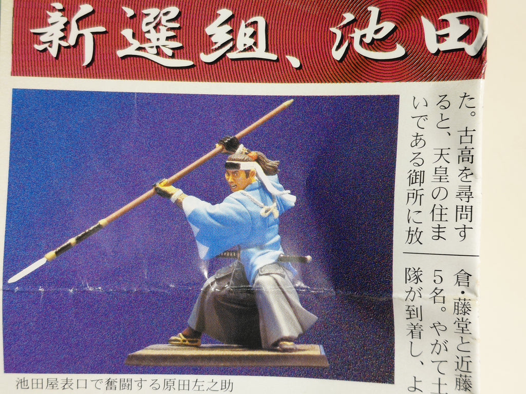 Shinsengumi Figure (Ikedaya) - Harada battling it out at the front lines