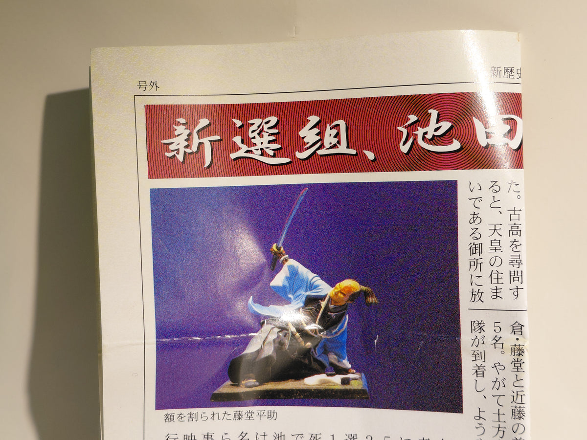Shinsengumi Figure (Ikedaya) - Todo, with his forehead split open