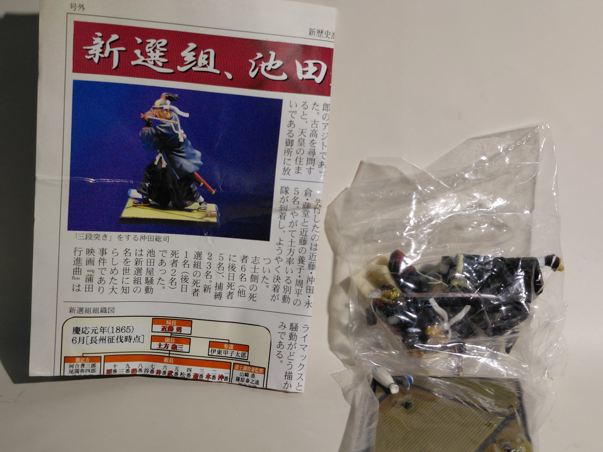 Shinsengumi Figure (Ikedaya) - Okita performing the Three-Stage Thrust.