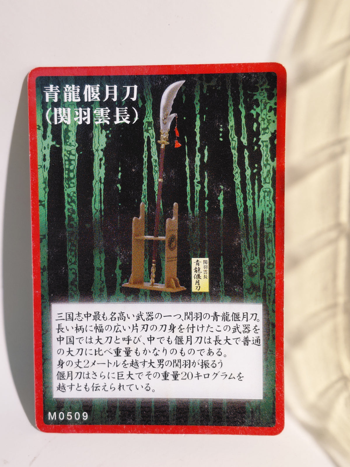 "Mononofu" (Warrior) – World’s Weaponry: 1/6 Scale Weapon Figures – Green Dragon Crescent Blade — Guan Yu