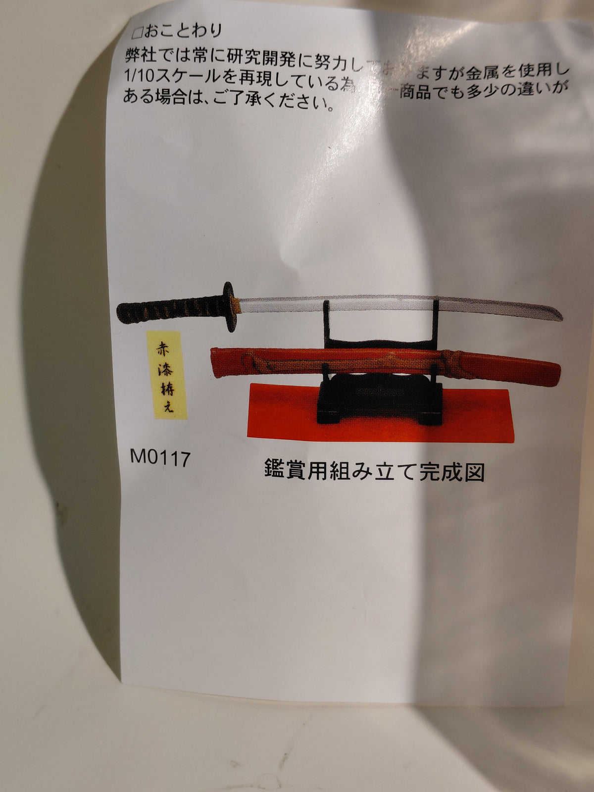 Takeshi Mononofu World Famous Sword; Weapon Series 1:Japanese Sword with Red-Lacquered Mountings