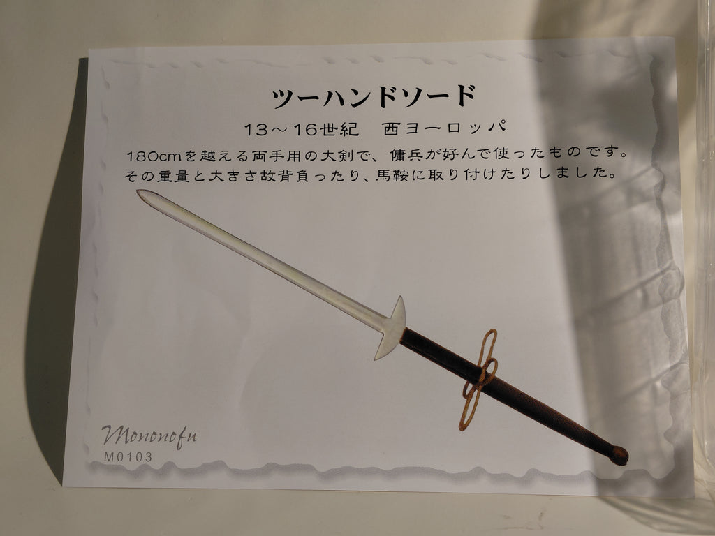 Takeshi Mononofu World Famous Sword; Weapon Series 1:Two-Handed Sword