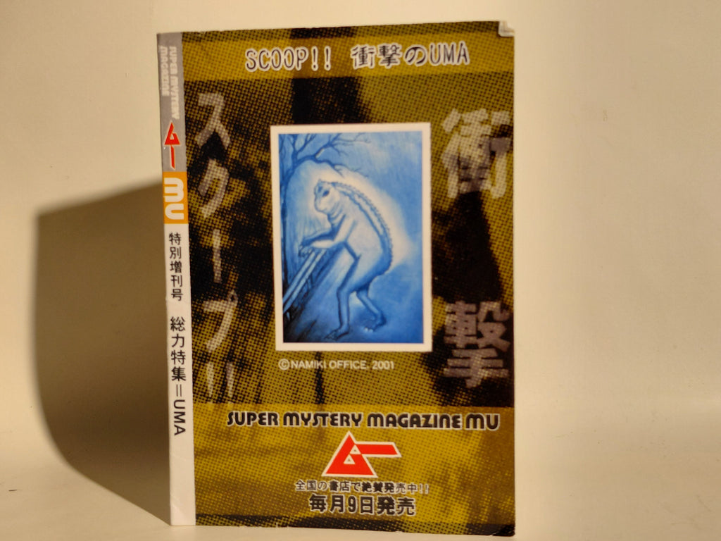 Frogman Monster UMA Figure Super Mystery Magazine MU Namiki 2001 Japan