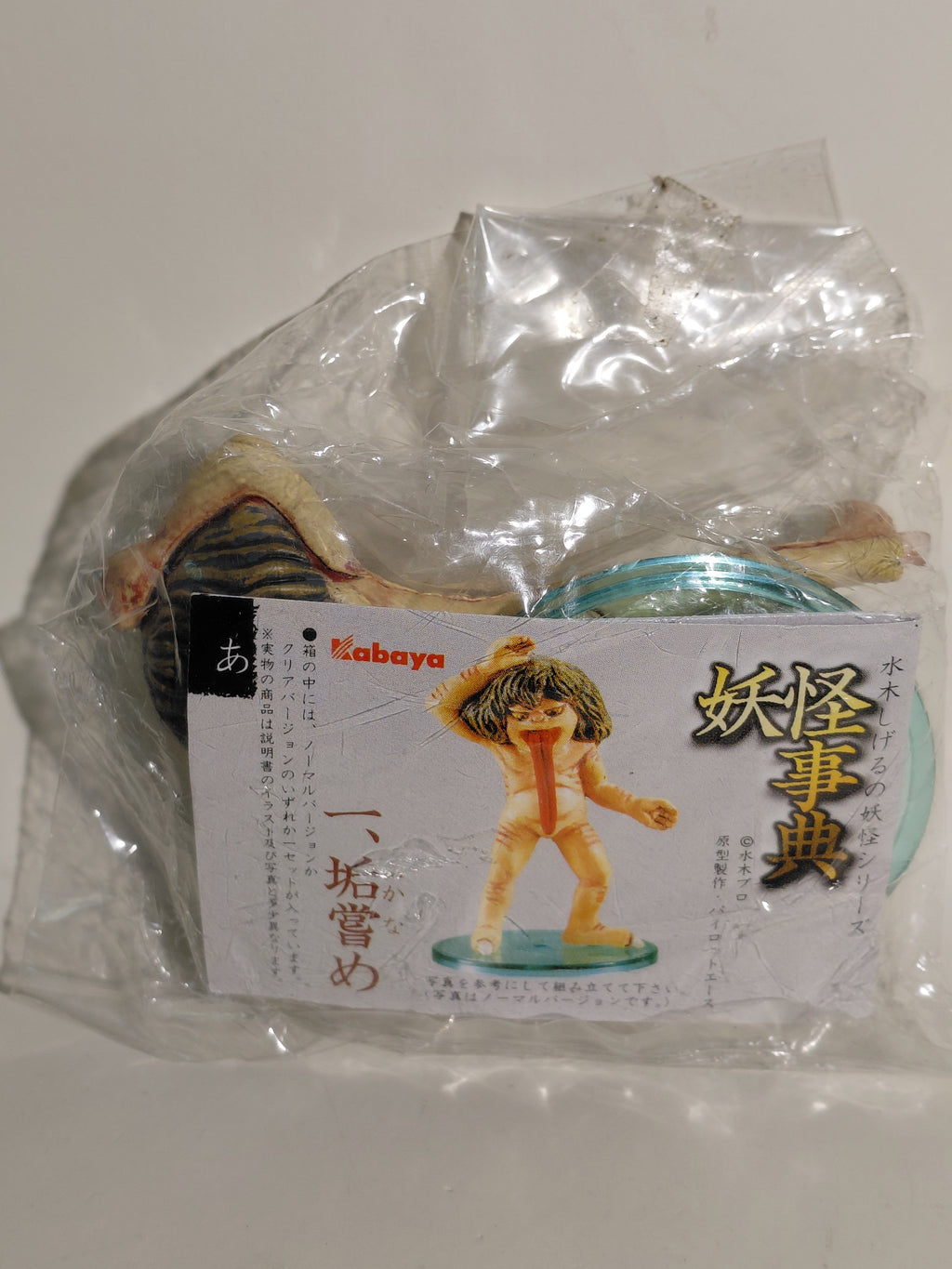 GeGeGe no Kitaro Yokai Encyclopedia Figure: Akaname ( (Standard Color Version), 2002, Kabaya Uopened(New in bag)