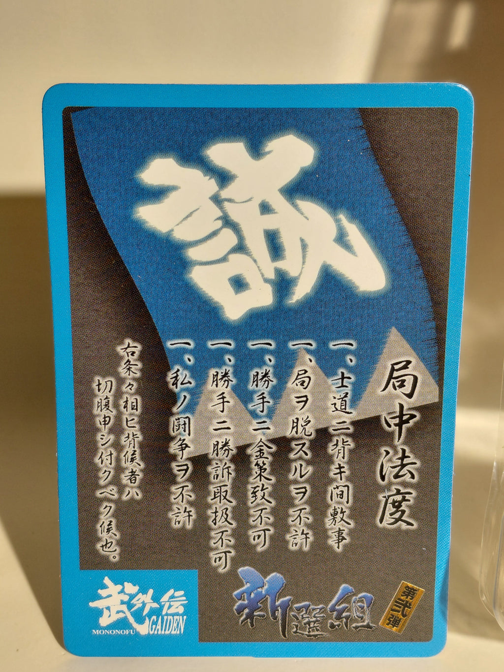 Boford Mononofu Shinsengumi 1/6 Samurai Sword - 兼植(Kanetane) - diecast metal