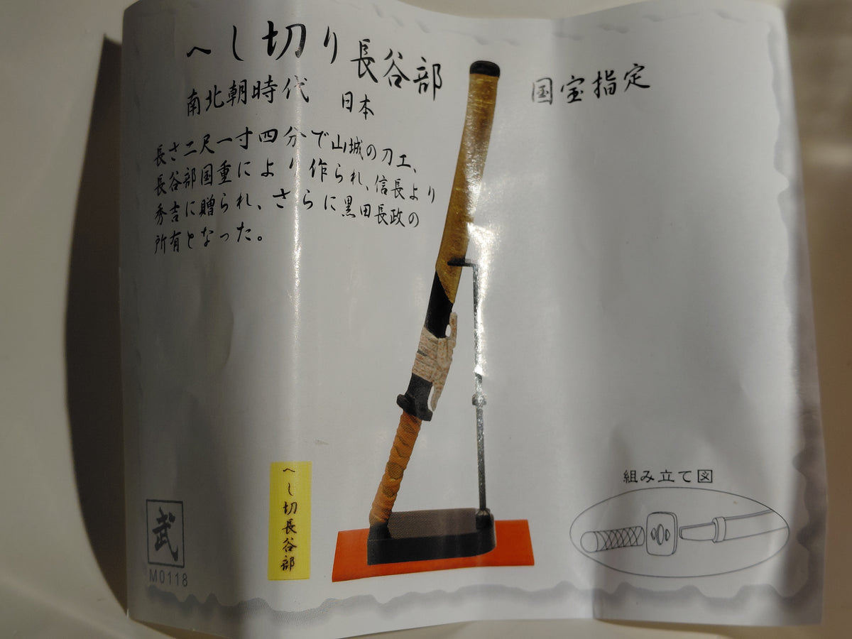 Boford Mononofu 1/10 scale : Heshikiri Hasebe