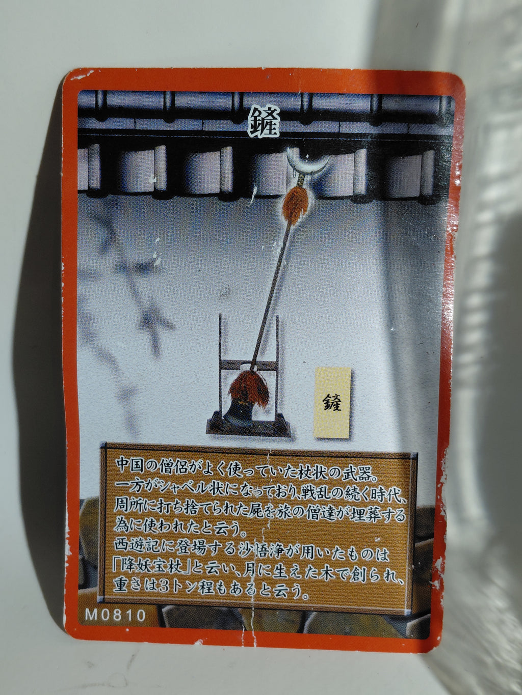 Boford Mononofu VIII 1/6 scale : Sha Wujing's (Sandy / Shaseng) weapon, the Monk's Spade