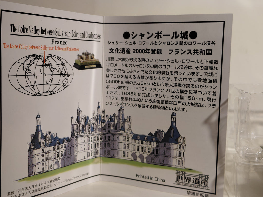 Takara: World Heritage Vol. 2 #4 Château de Chambord (French Republic)