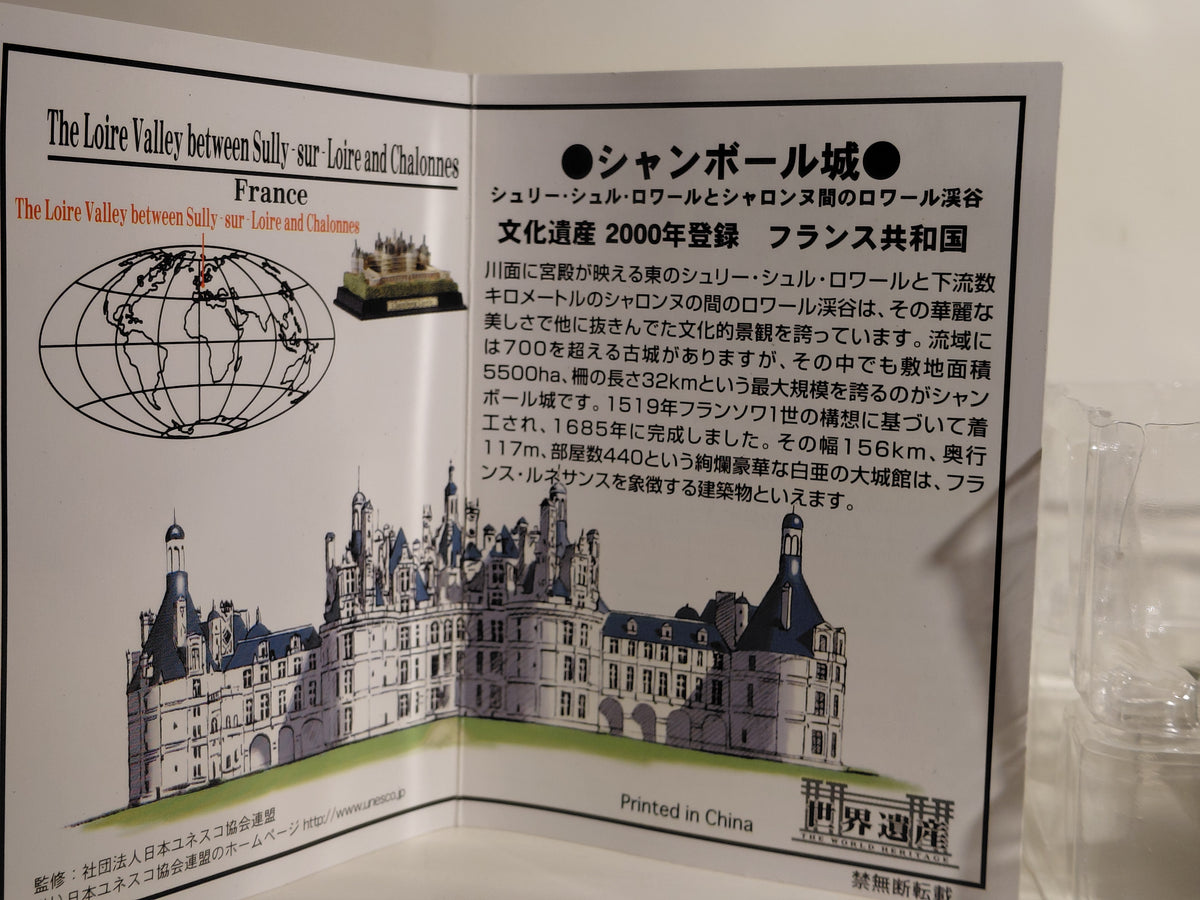 Takara: World Heritage Vol. 2 #4 Château de Chambord (French Republic)