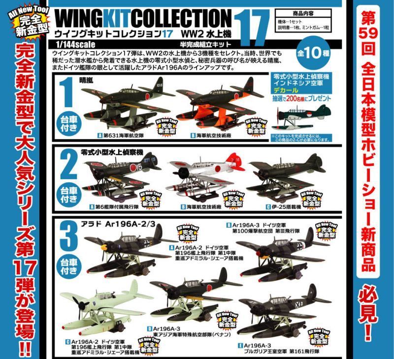 F-Toys 1/144 Wing Kit Collection Vol.17 #2c WW2 Seaplane: E14Y1 [GLEN]