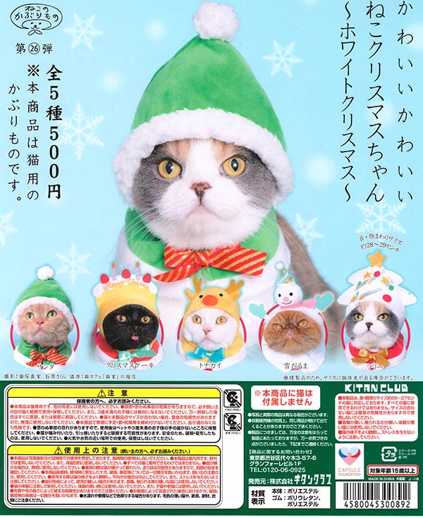 Cute, cute cat Christmas-chan ~White Christmas~ Tree