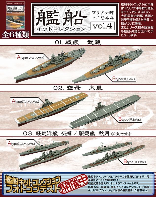 F-toys 1/2000 Ship Kit Collection Vol. 4 Mariana Islands ~ 1944 03. Light Cruiser Yahagi B-type (Waterline Ver.) [NKC04-03B]