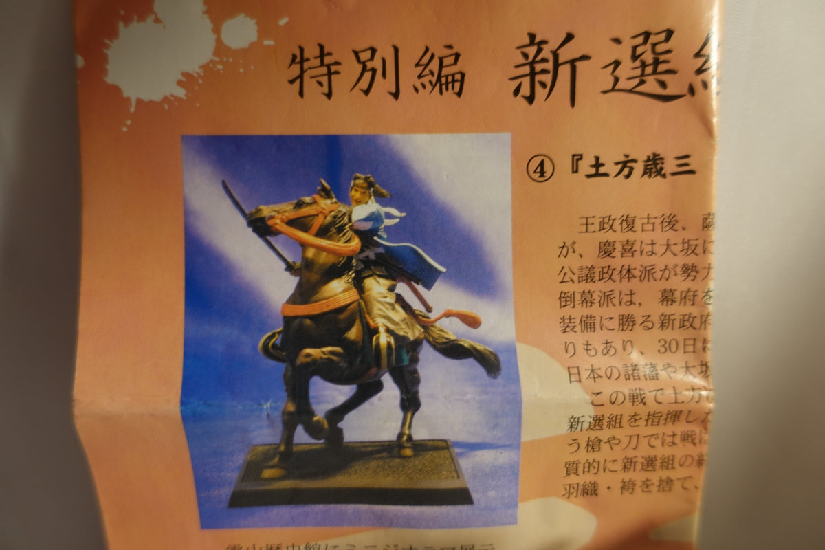 New Historical Romance 2: Shinsengumi Battlefield Chronicles Special Edition #4A – Toshizo Hijikata: The Battle of Toba-Fushimi
