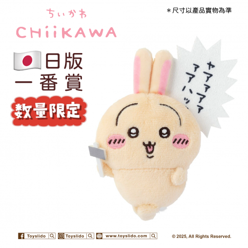Chiikawa Rabbit Plush Toy - Ichiban Kuji (Ichiban Kuji) Merchandise - E-Prize: Hammer