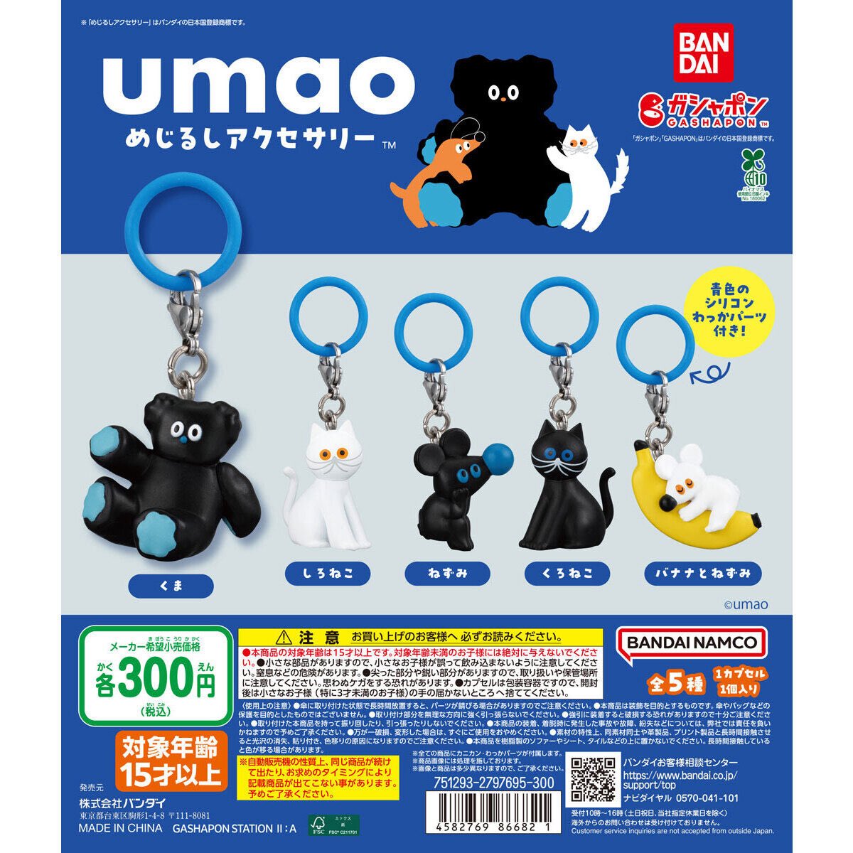 Umao Marker Accessory, Bear, Gashapon Gacha