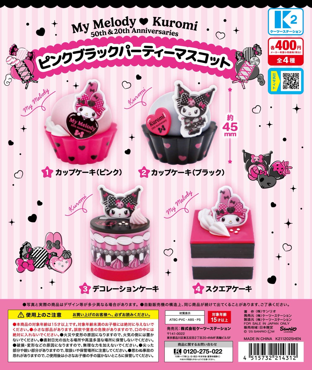 My Melody & Kuromi Pink Black Party Mascot [2. Cupcake (Black)]