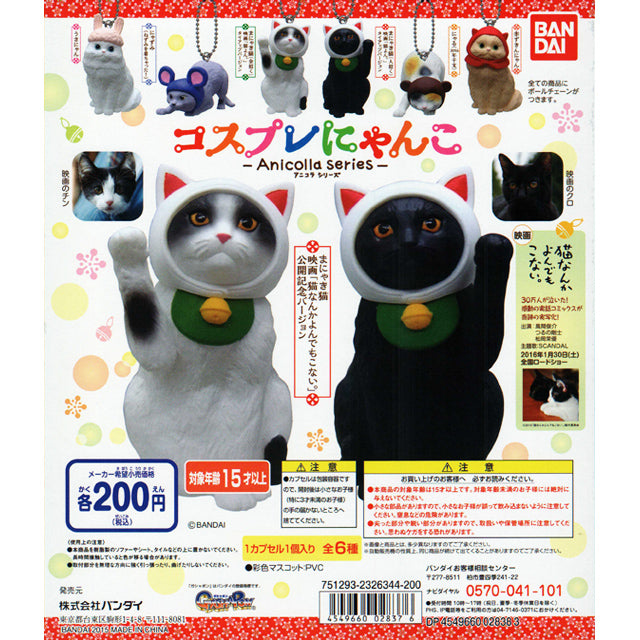 Manyaki Cat ☆ Cosplay Kitty Keychain Bandai