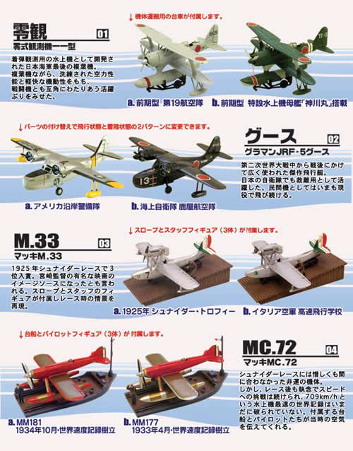 1/144 Seaplane Collection: Macchi M.33 1925 Schneider Trophy (F-toy) #3a