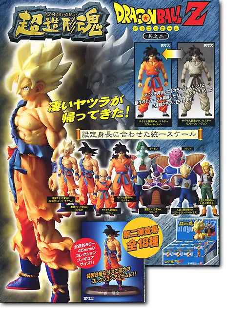 Bandai Dragon Ball Z Mini Figure Soul of Hyper Figuration vol.2 9pcs Set black and silver monochrome version