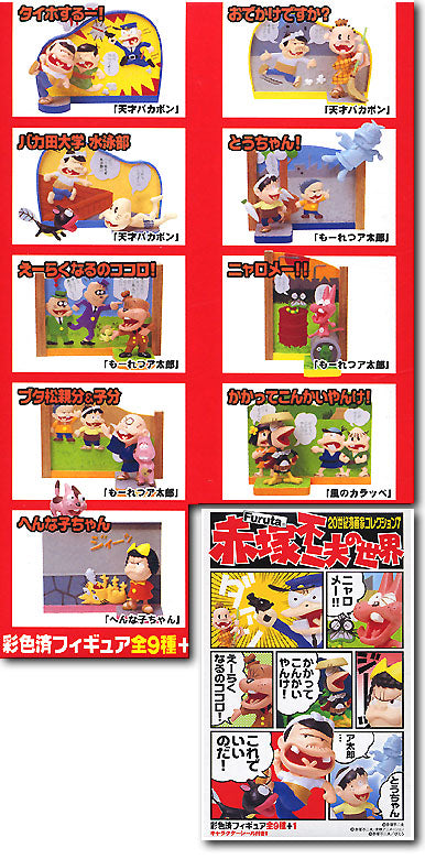 Furuta 20th Century Cartoonist Collection World of Fujio Akatsuka Ful Set 0f 10pcs