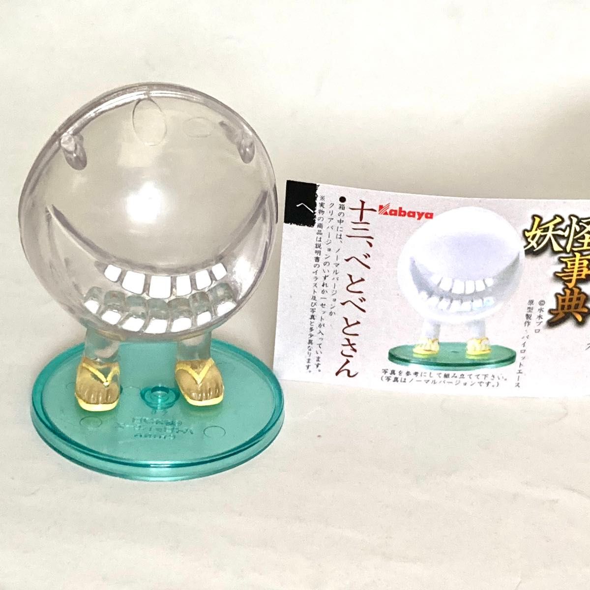GeGeGe no Kitaro Yokai Encyclopedia Figure:Betobeto-san (Standard Color Version), 2002, Kabaya Uopened(New in bag)