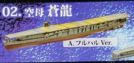 Imperial Japanese Navy Aircraft Carrier Soryu, 1941, Full Hull Ship Kit Collection, F-Toys, 1/2000 scale