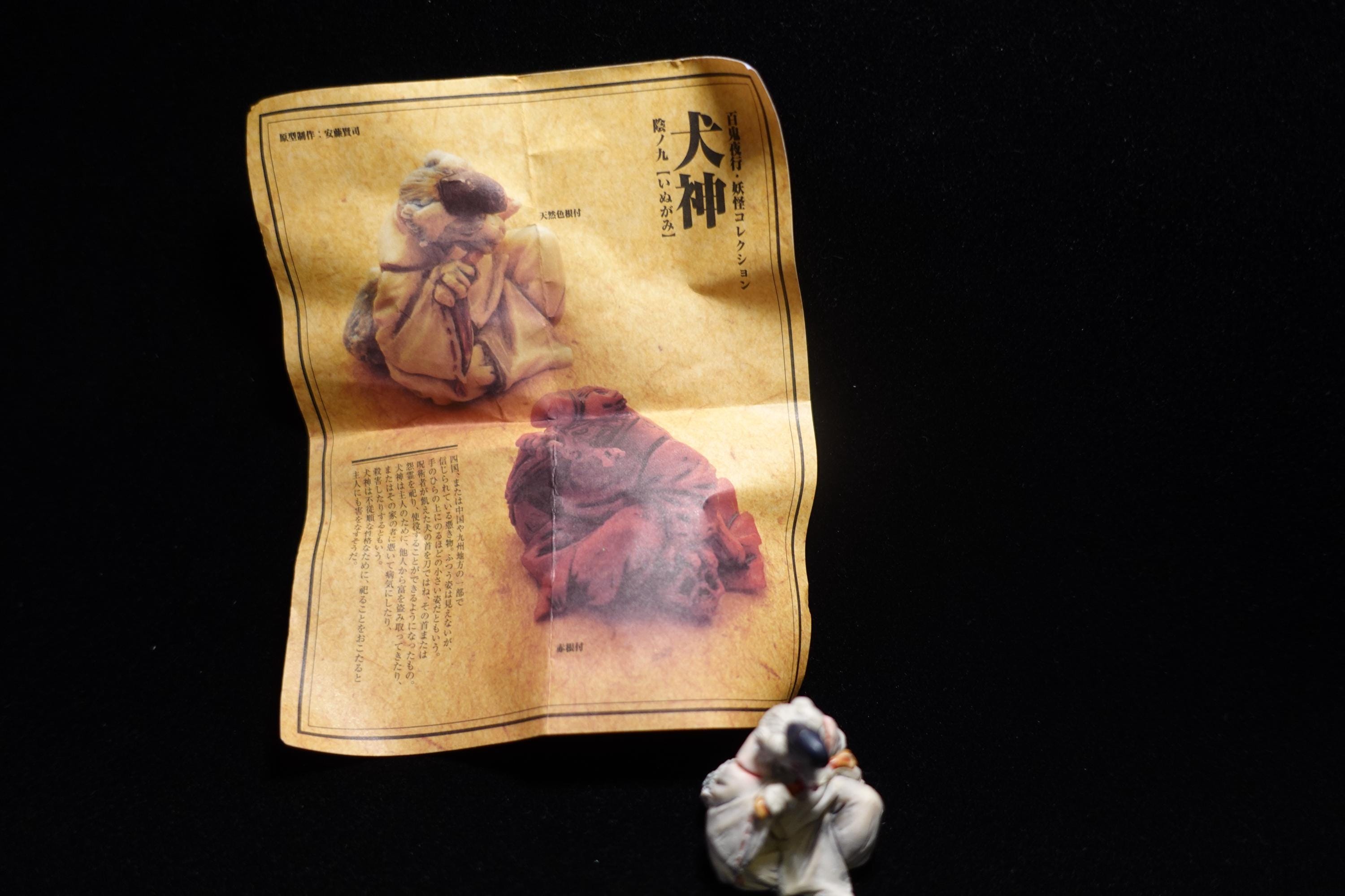 Japanese Yokai Inugami Mini Mascot Figure Kaiyodo