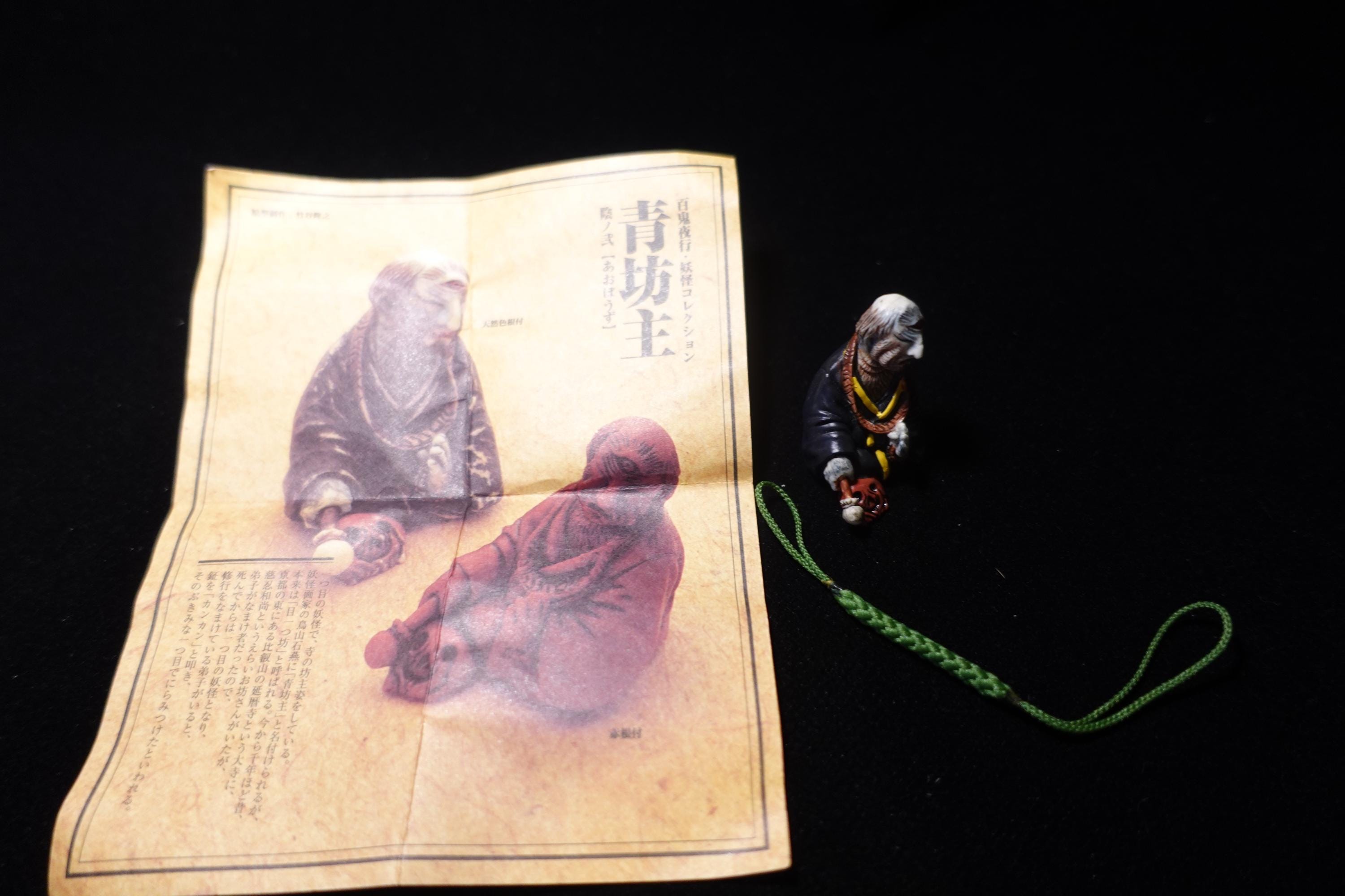 Japanese Yokai Aobouzu Mini Mascot Figure Kaiyodo