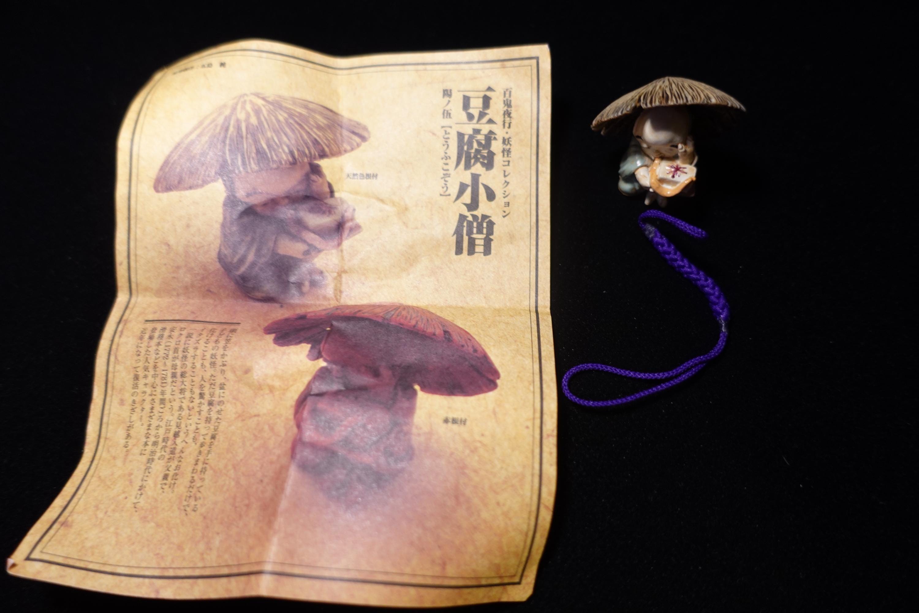 Japanese Yokai Tofu Kozo Mini Mascot Figure Kaiyodo