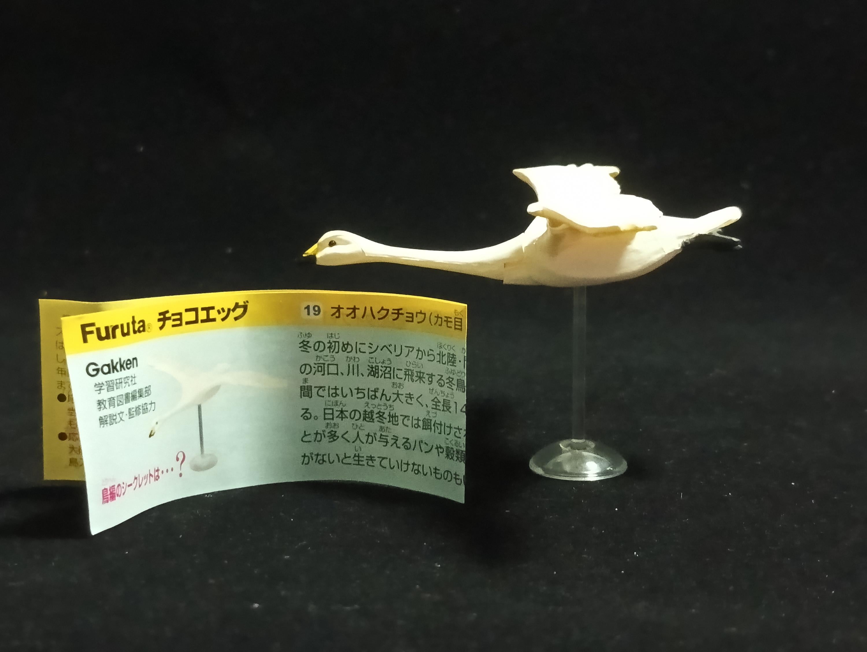 Miniature Whooper Swan Figurine - Kaiyodo