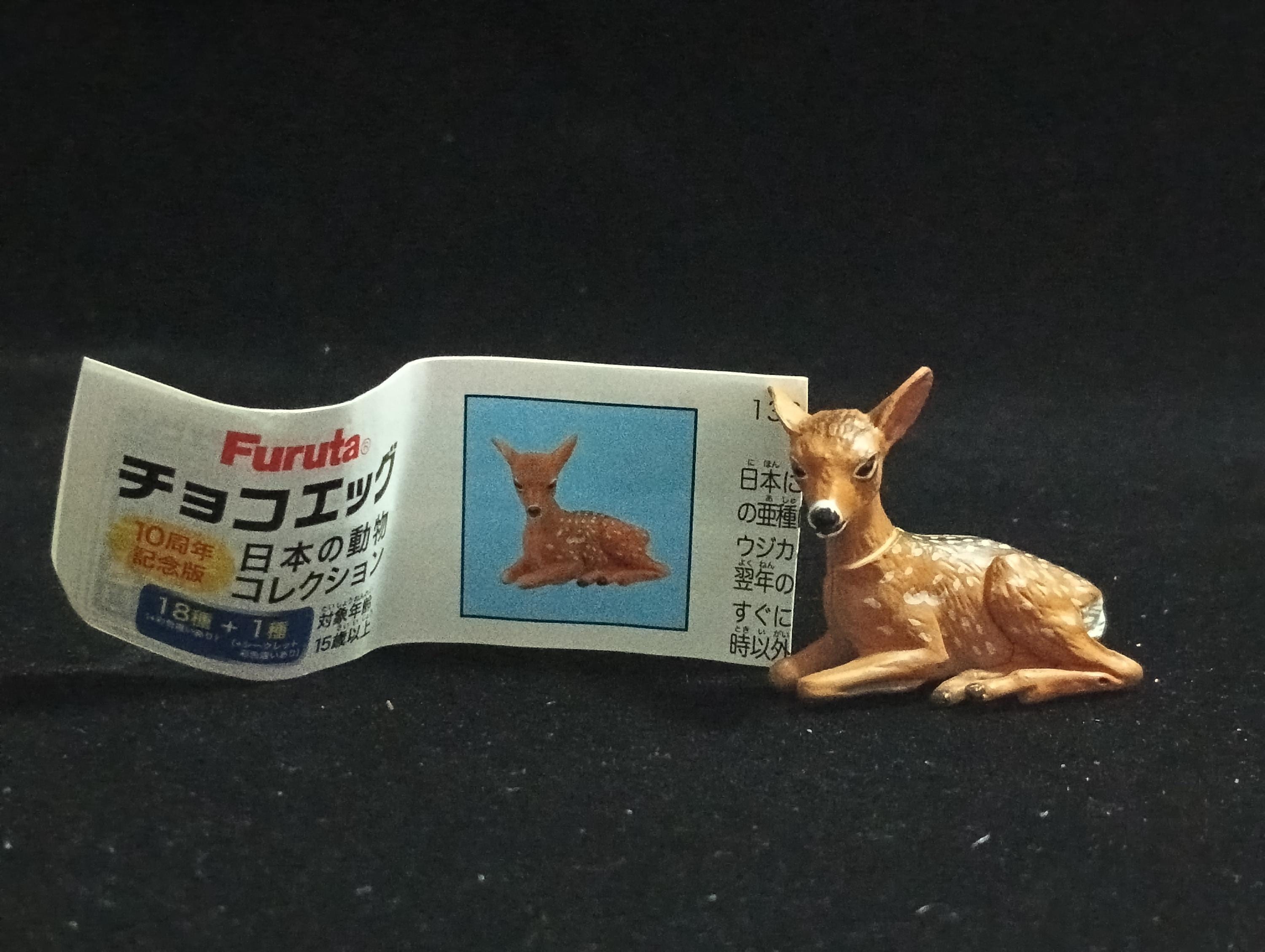Miniature Honshu deer (calf) Figurine - Furuta