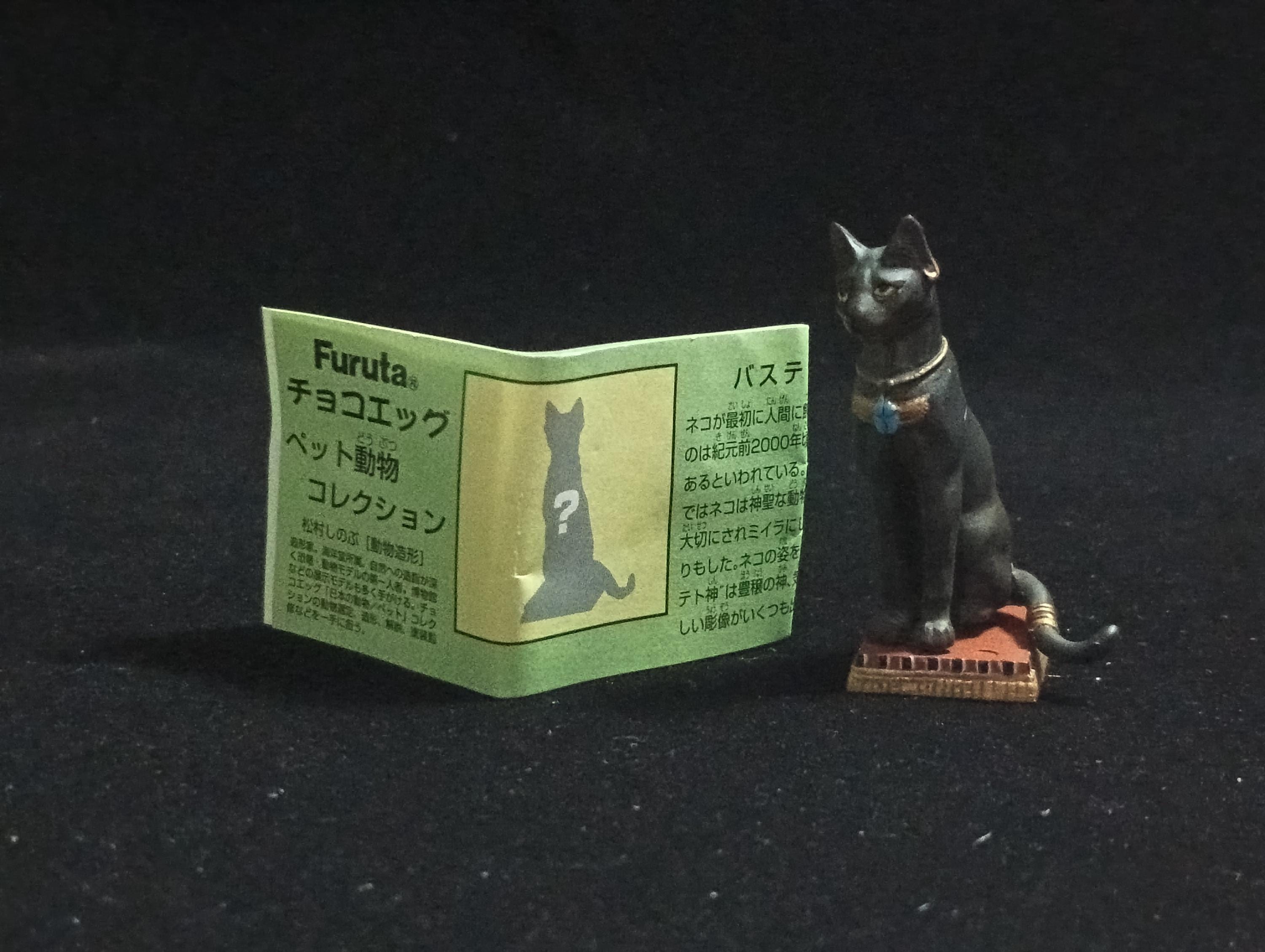Miniature Egyptian Cat SP Black Figurine - Furuta