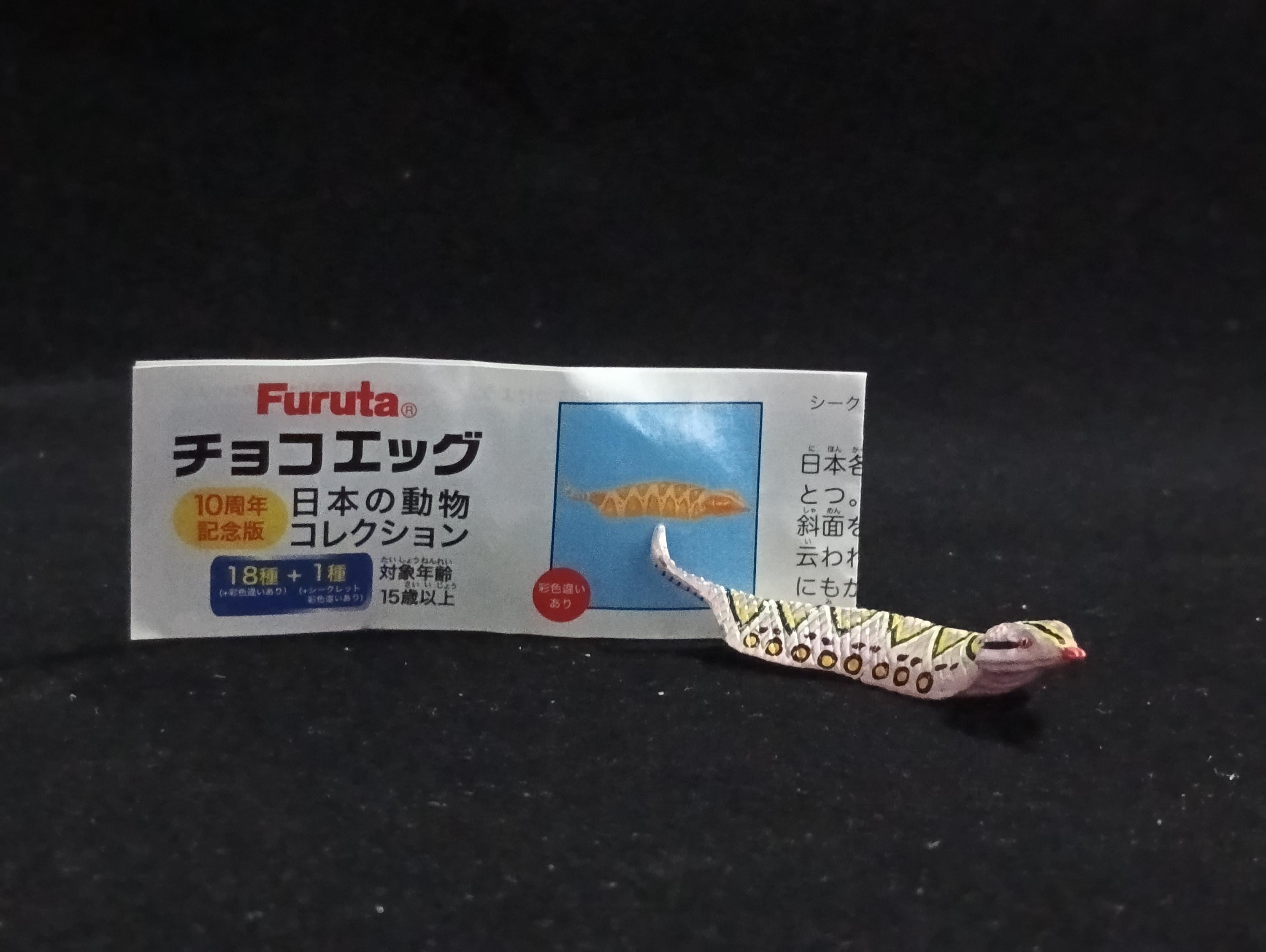 Miniature Secret Rare Snake Figurine - Furuta Seret S2