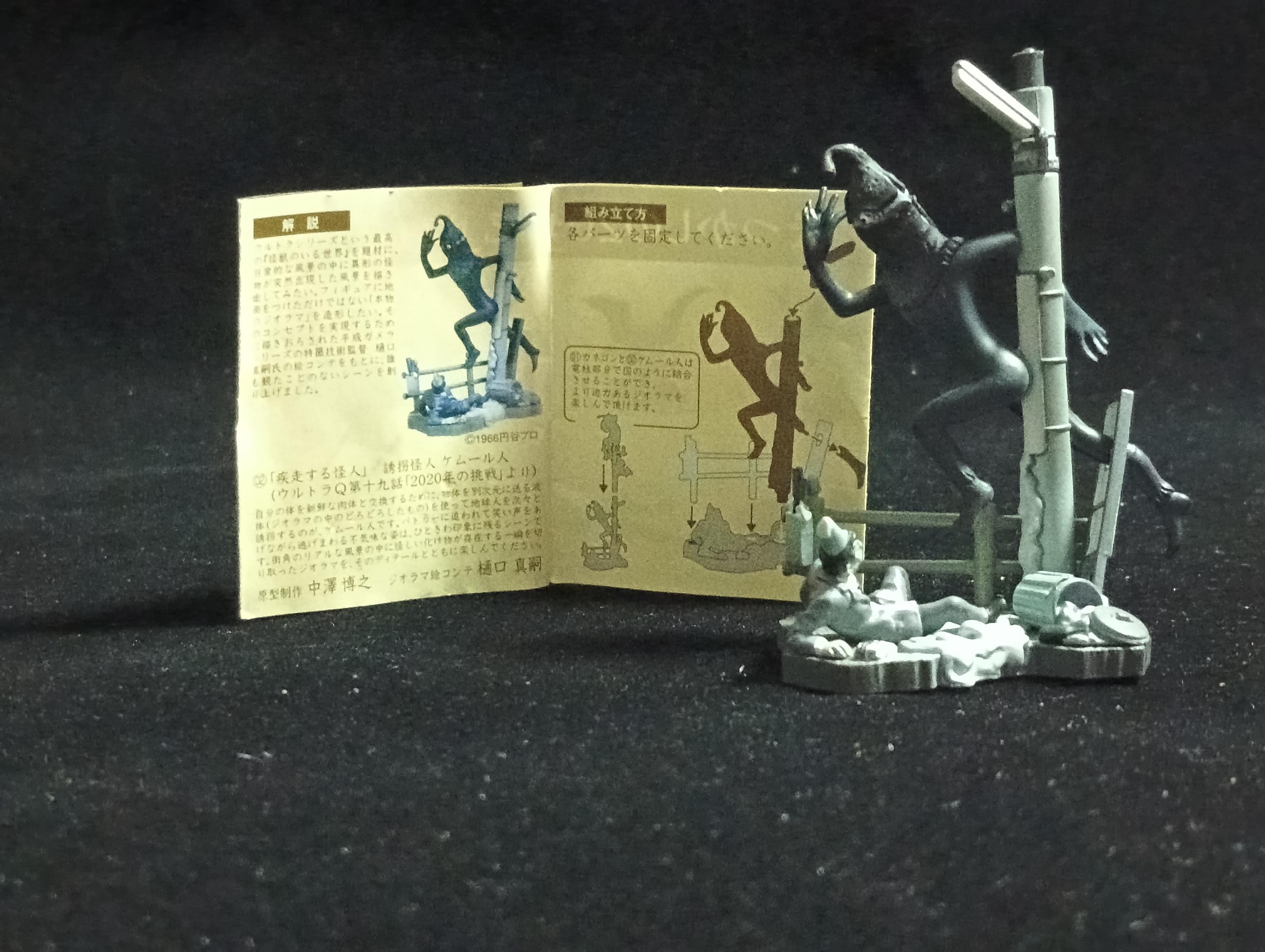 New Time Slip Glico Nostalgic 20th Century Figure Collection Ultra Q Sprinting Phantom Kidnapping Phantom Kemur (Black)