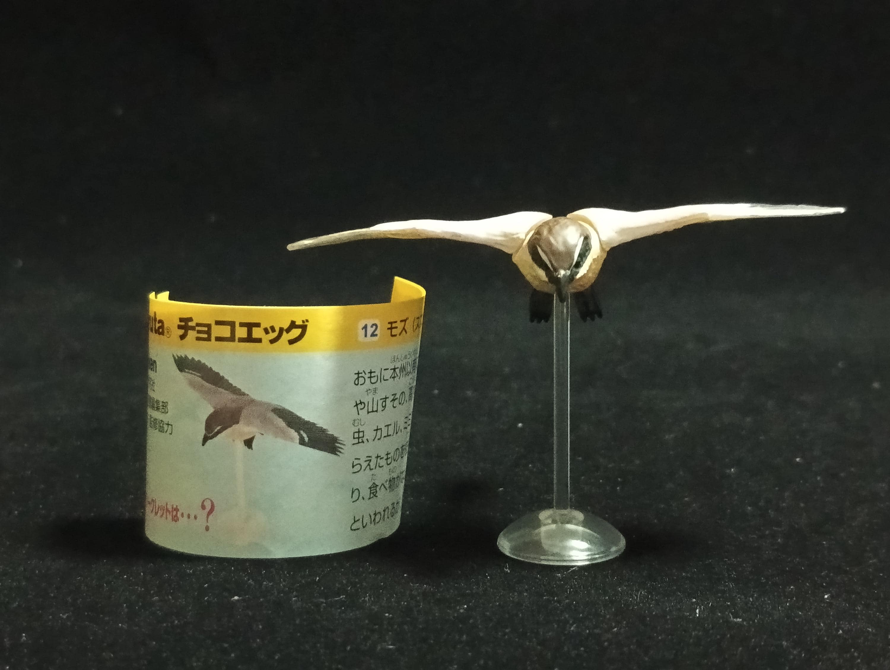 Miniature Shrike Figurine - Kaiyodo