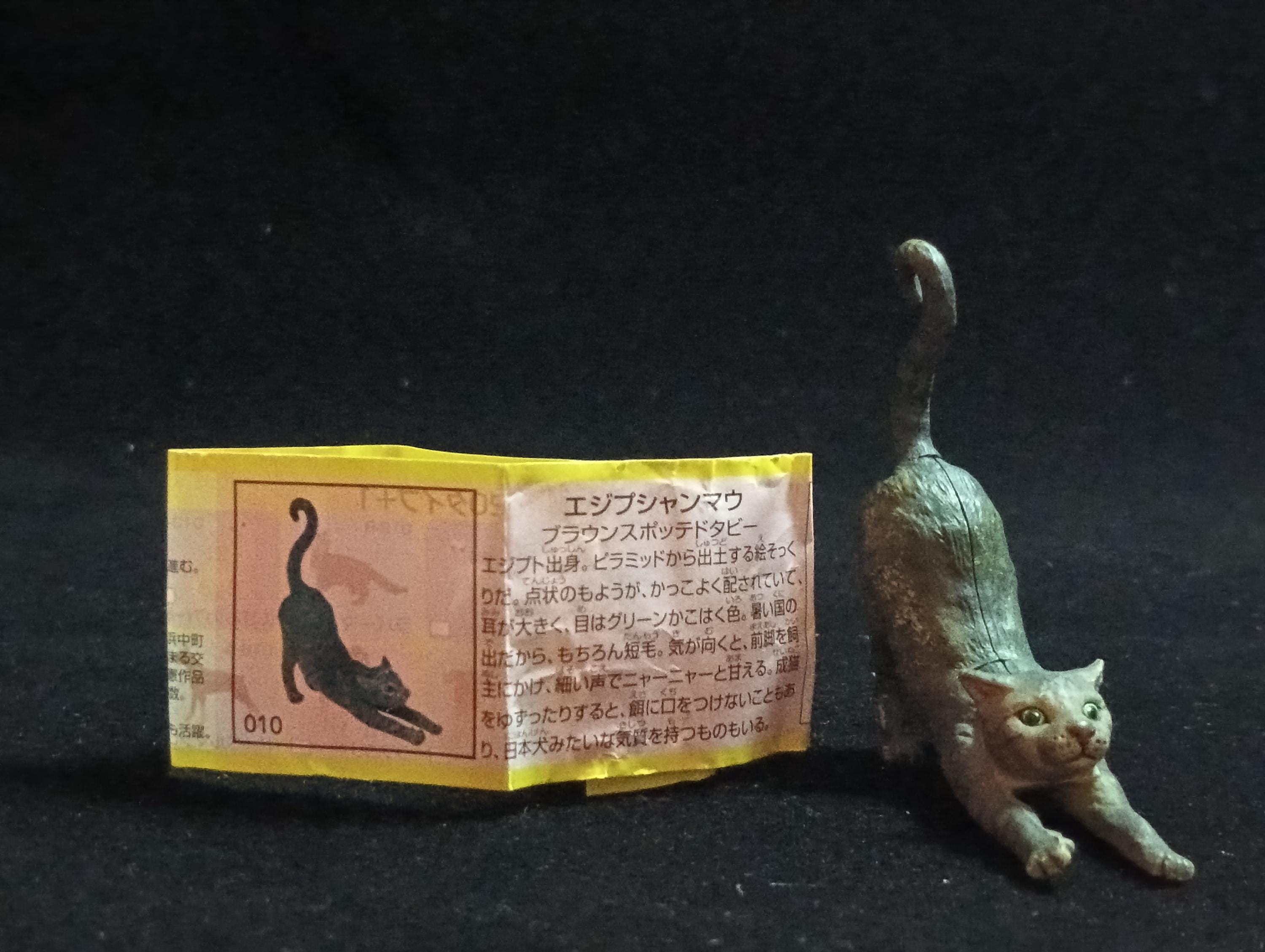 Miniature Egyptian Mau Figurine - Furuta