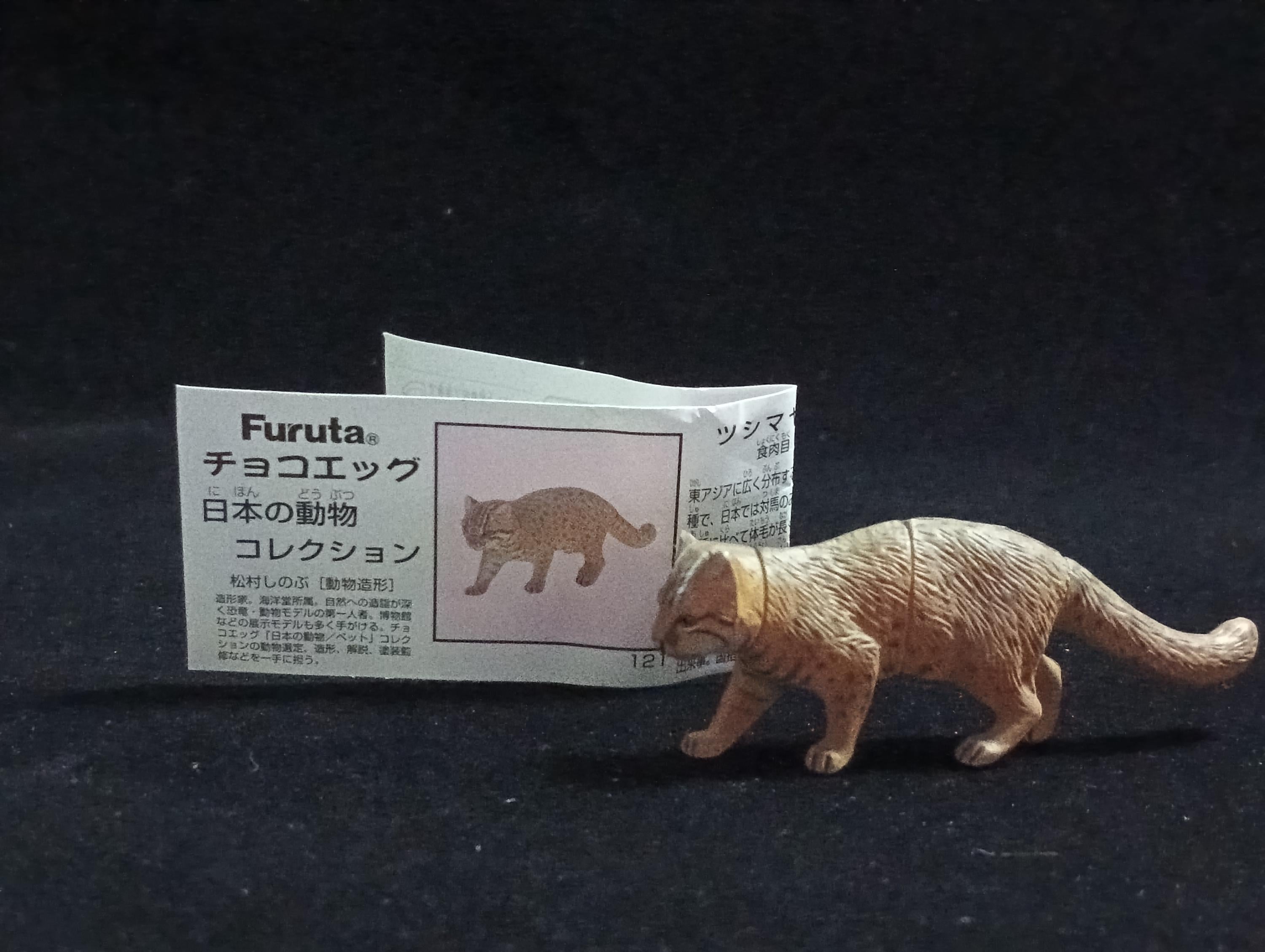 Miniature Tsushima lynx Figurine - Furuta