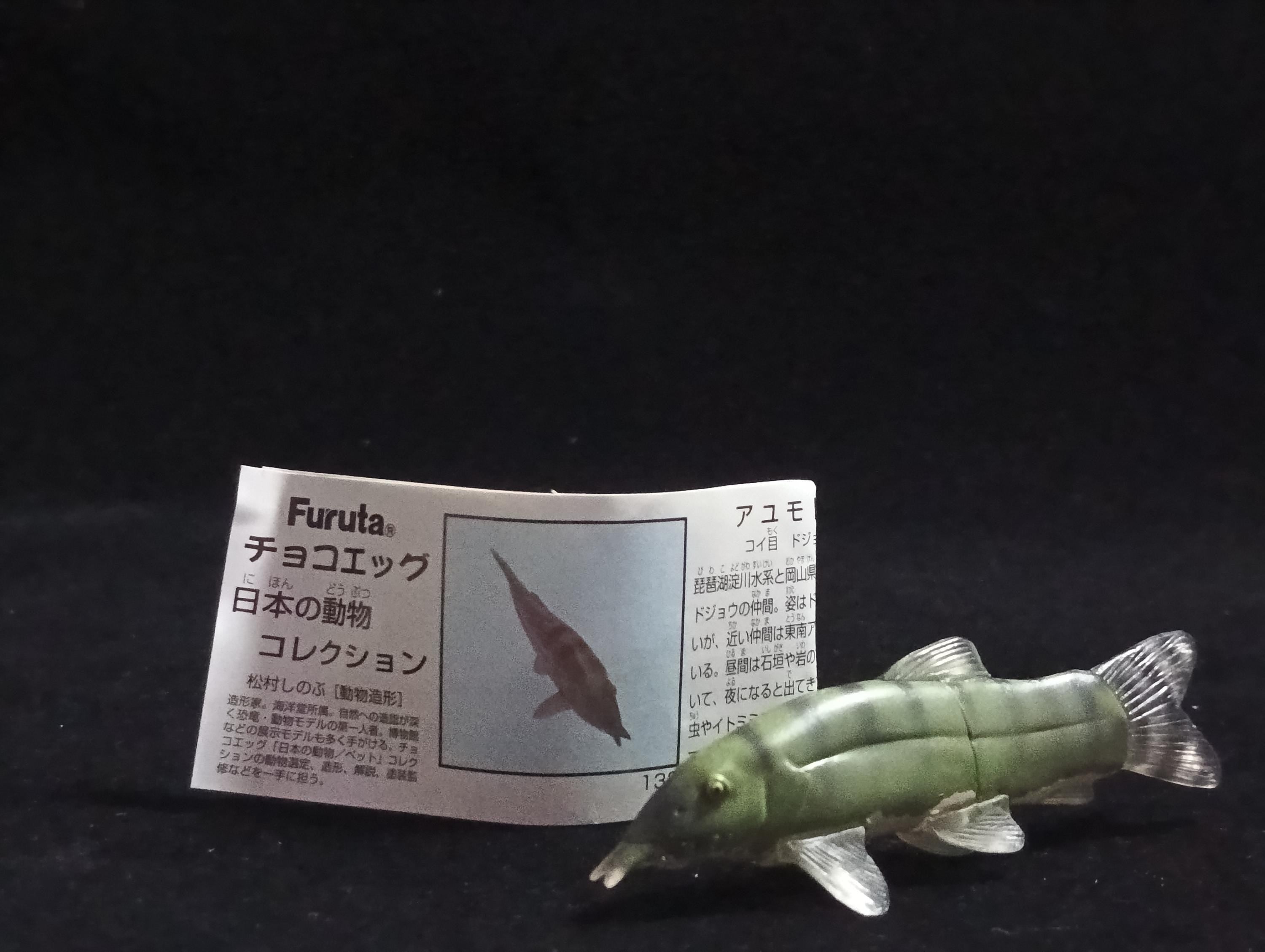 Miniature Ayu Fishing Figurine - Furuta
