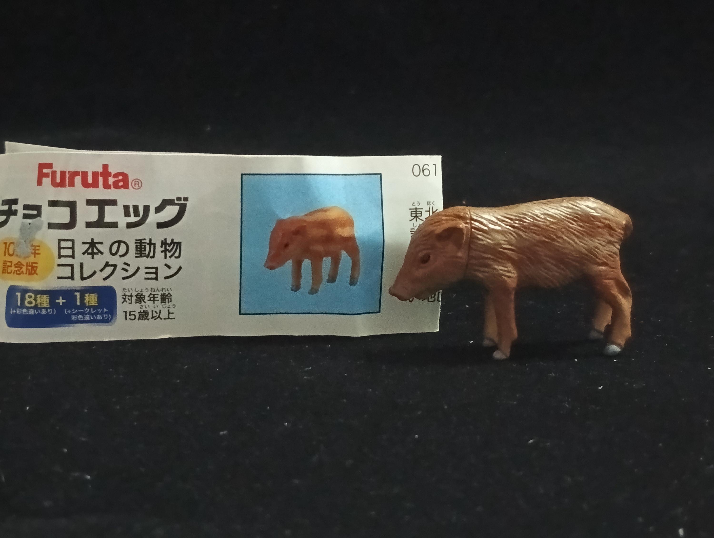 Miniature Wild Boar Baby Figurine - Furuta