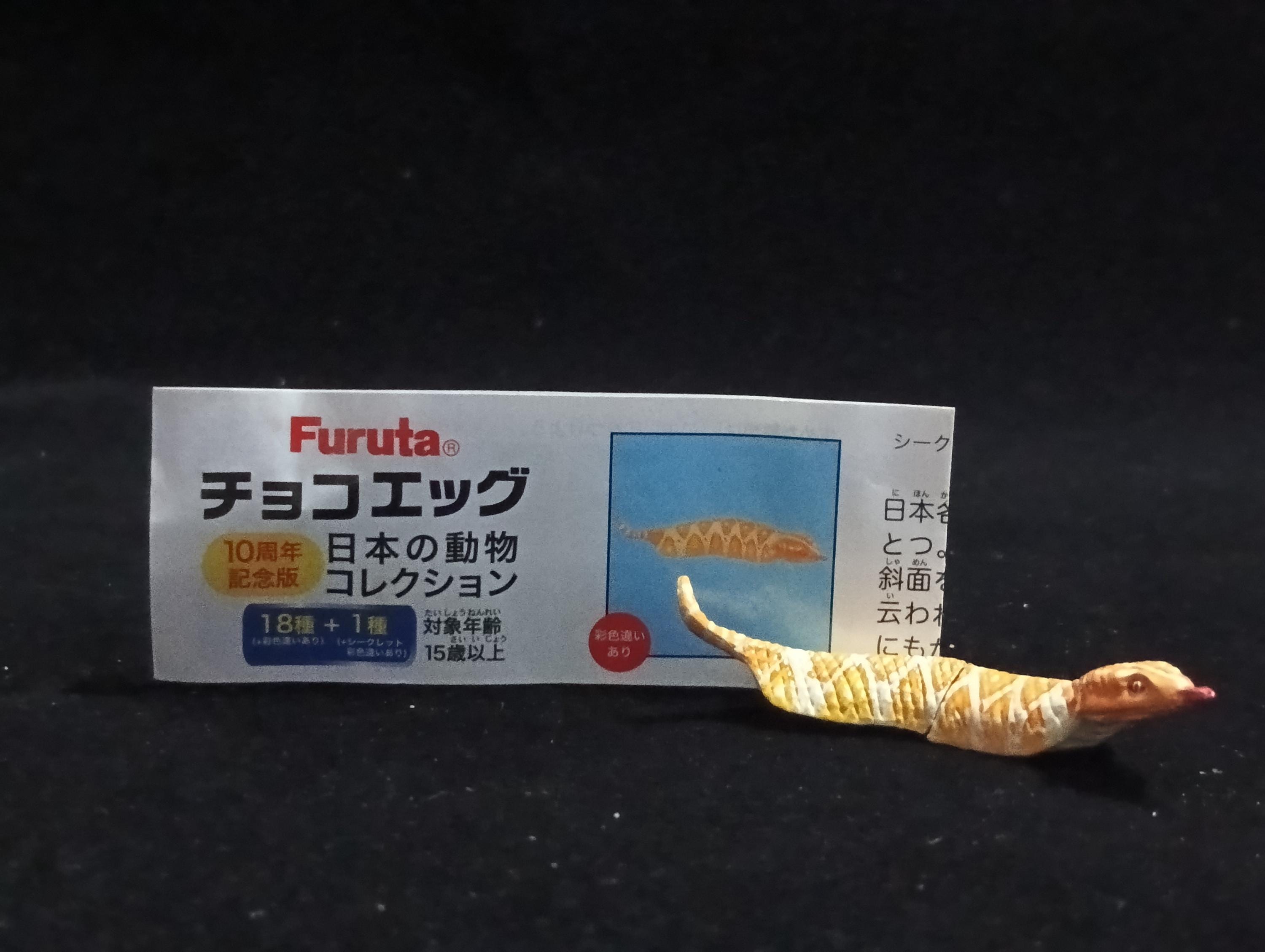 Miniature Secret Rare Snake Figurine - Furuta Seret S1