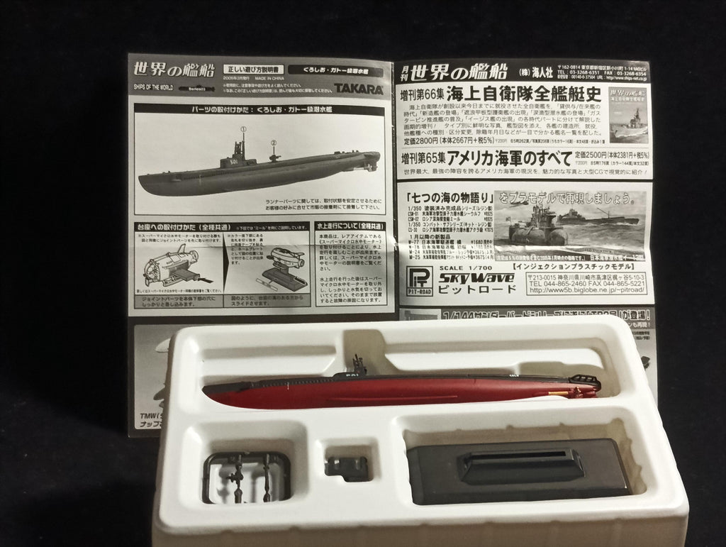 1/700 Ships of the World Series 03 Japan Maritime Self-Defense Force Submarine SS-501 Kuroshio Secret Item