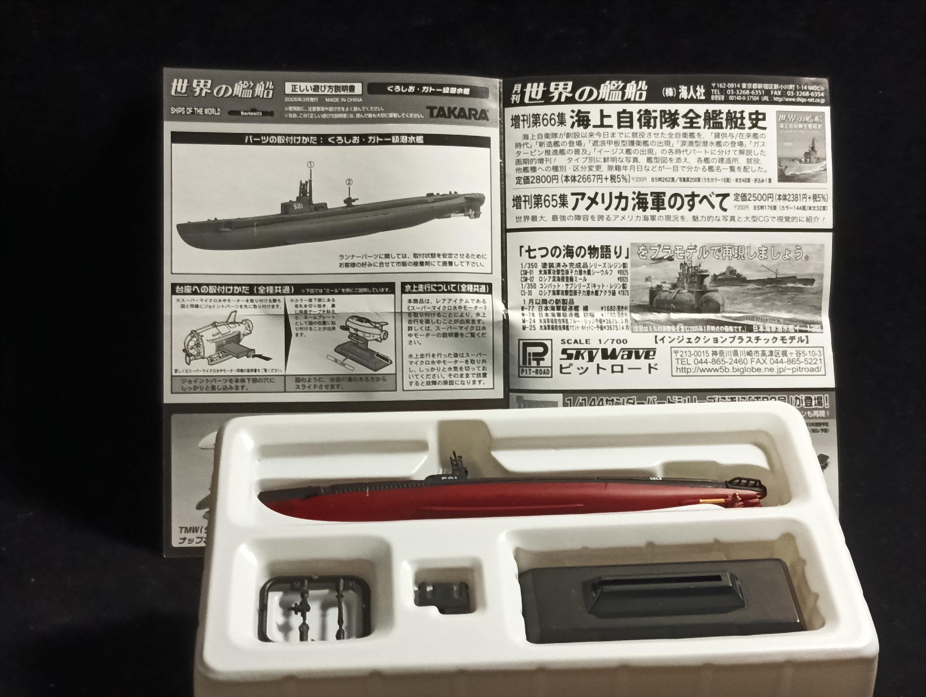 1/700 Ships of the World Series 03 Japan Maritime Self-Defense Force Submarine SS-501 Kuroshio Secret Item
