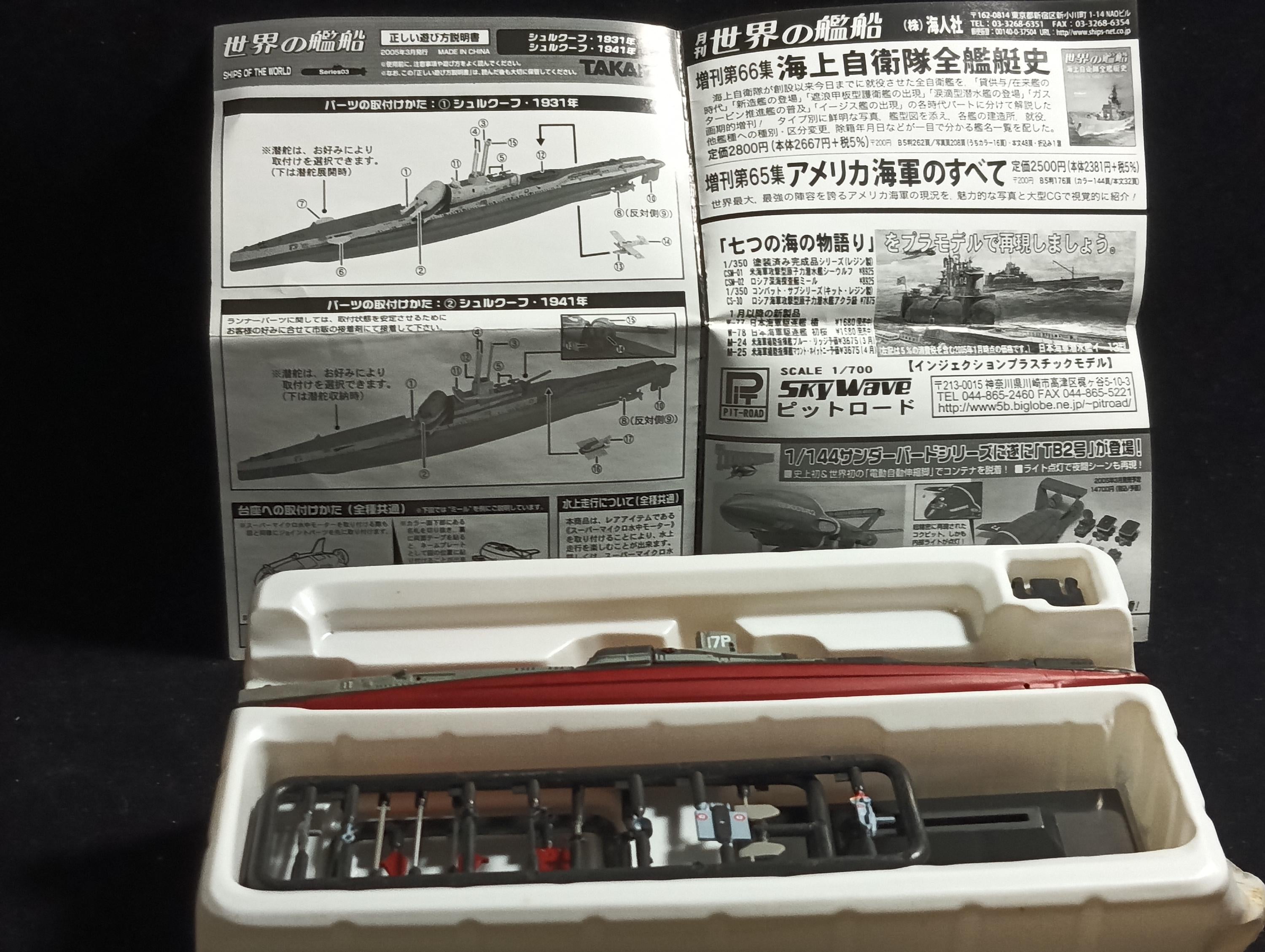 1/700 Ships of the World Series 03 Schercouf 1941 Free France