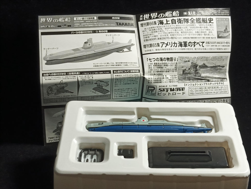 1/700 Ships of the World Series 03 Submarine Blue No. 6