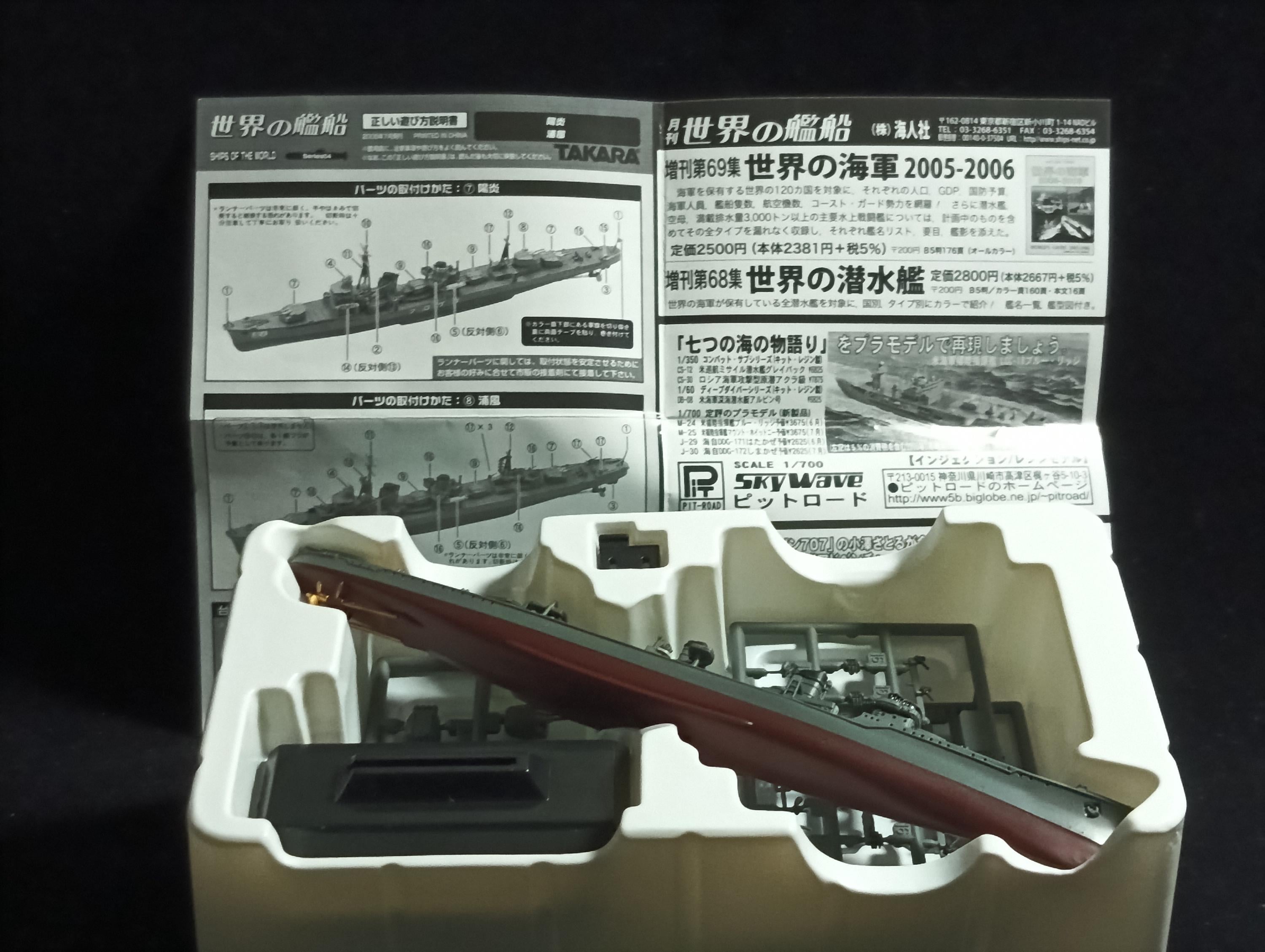 1/700 Ships of the World Series 04 #08. Urakaze, 1944 Japan